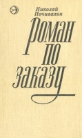 Роман по заказу артикул 4529c.