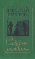 Старые особняки артикул 4543c.