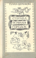 Справа оставался городок артикул 4615c.
