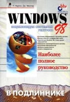 Windows 98 Энциклопедия системных ресурсов артикул 4402c.