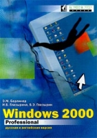 Windows 2000 Professional Русская и английская версия артикул 4403c.