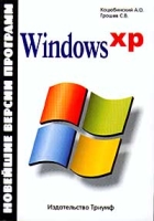 Windows XP Новейшие версии программ артикул 4425c.