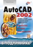AutoCAD 2002 ( +дискета) артикул 4442c.