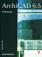 ArchiCAD 6 5 артикул 4469c.