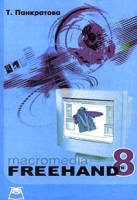 Macromedia FreeHand 8 артикул 4511c.
