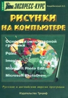 Рисунки на компьютере артикул 4531c.