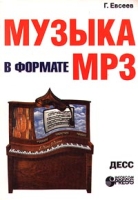 Музыка в формате MP3 артикул 4534c.