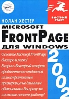 FrontPage 2002 для Windows артикул 4584c.
