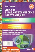 Шина I2C в радиотехнических конструкциях артикул 4588c.