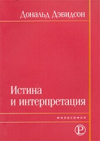 Истина и интерпретация артикул 4664c.