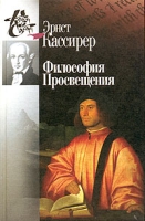 Философия Просвещения артикул 4677c.